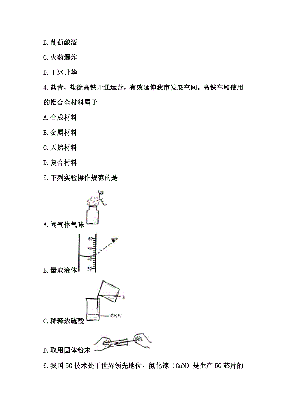 2020年江苏盐城中考化学试题含_第2页