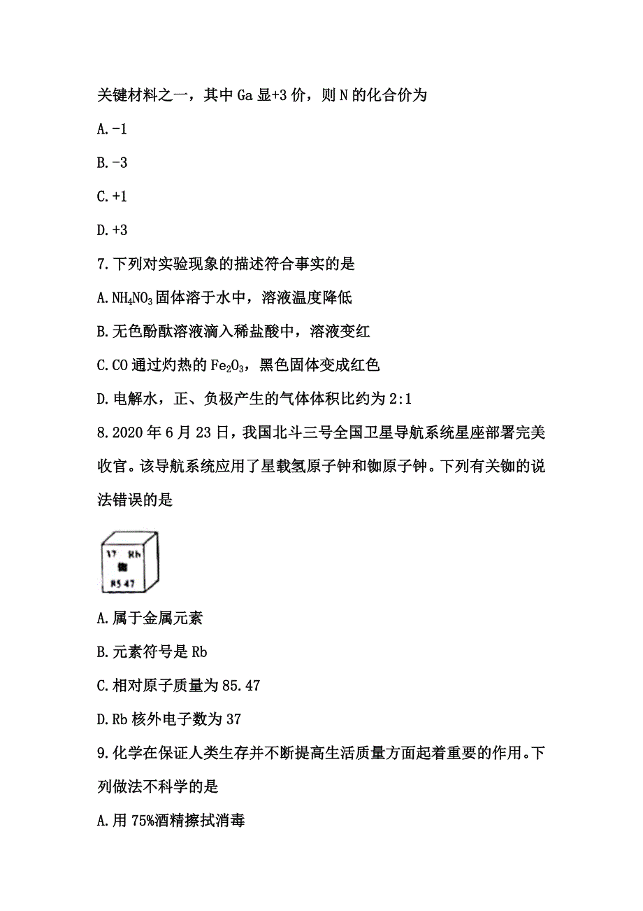 2020年江苏盐城中考化学试题含_第3页