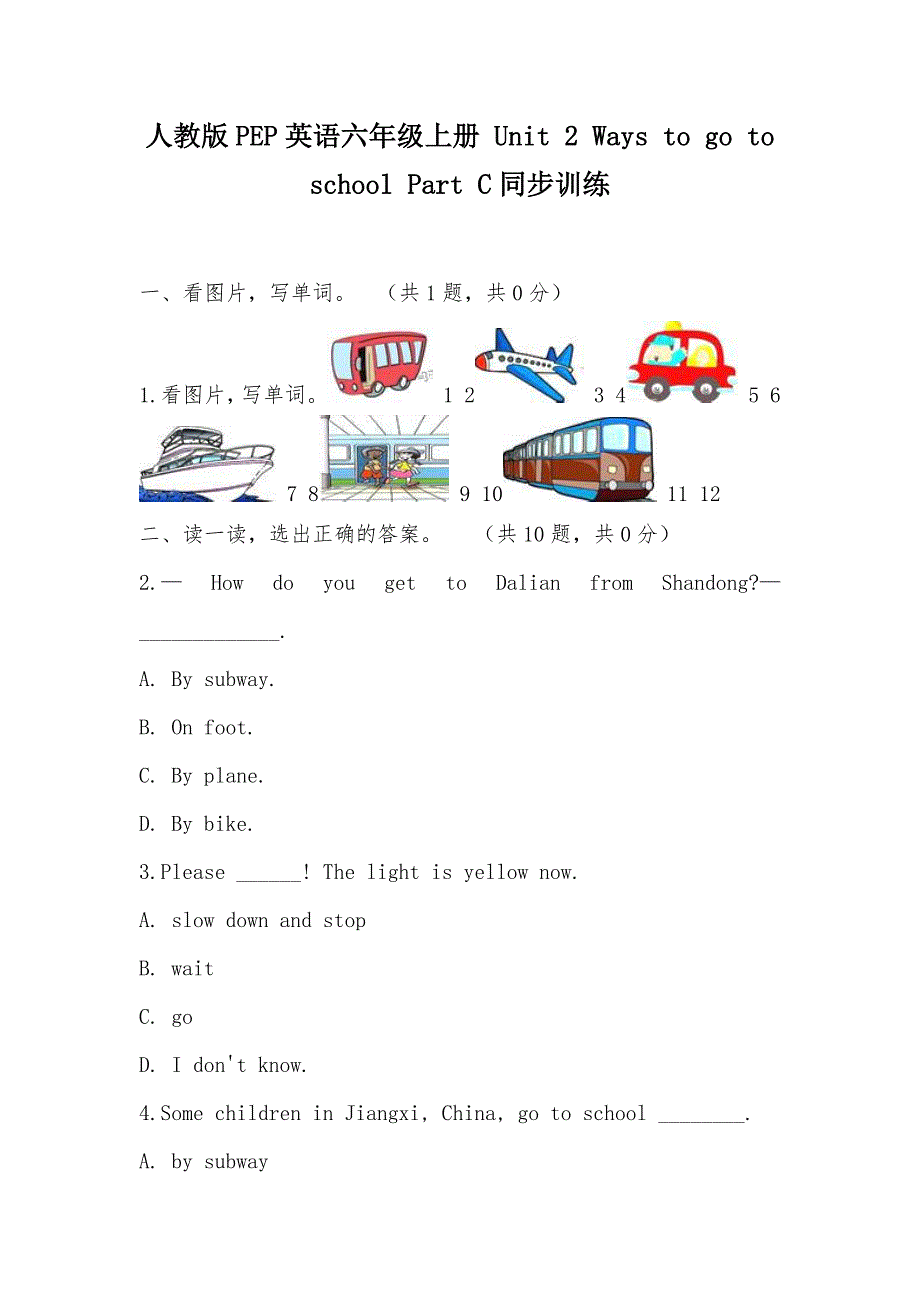 【部编】人教版PEP英语六年级上册 Unit 2 Ways to go to school Part C同步训练_第1页