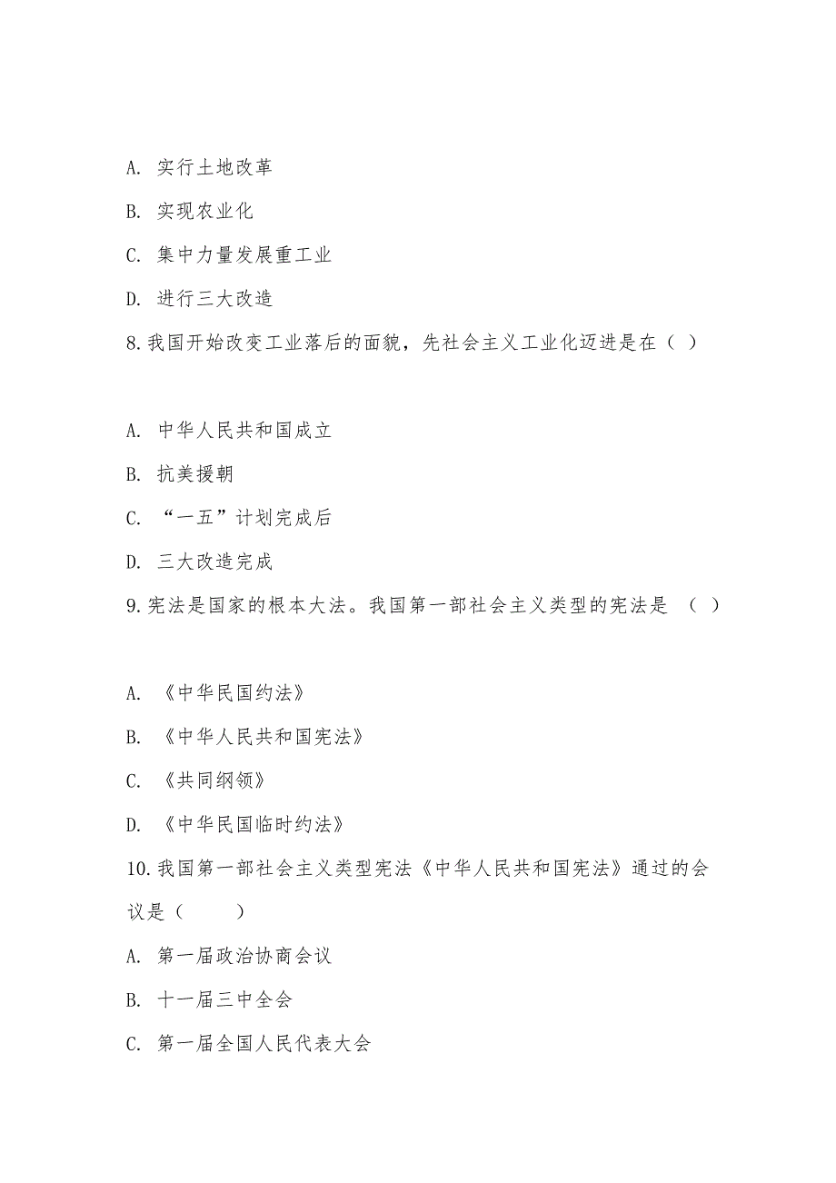 【部编】人教版初中历史八年级下册第二单元第4课工业化的起步同步练习_第3页