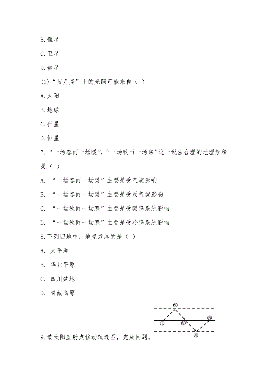 【部编】2021-2021学年安徽高一上期中地理试卷_第3页