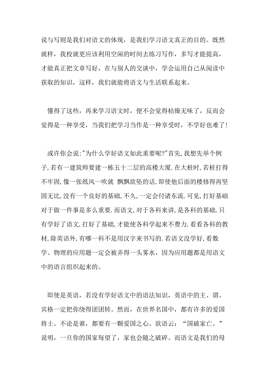 关于学好语文为题中考的议论文5篇_第3页