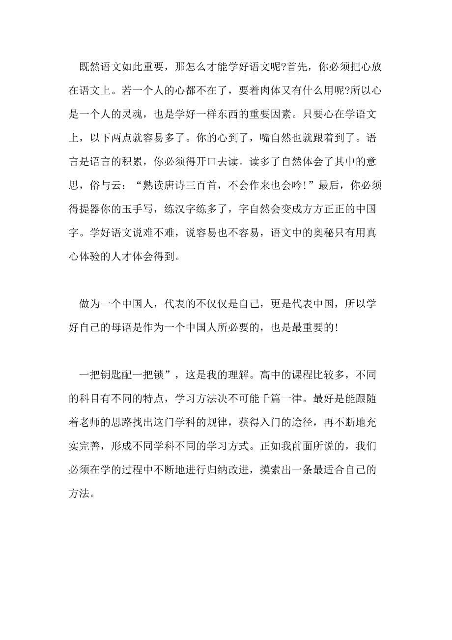 关于学好语文为题中考的议论文5篇_第5页