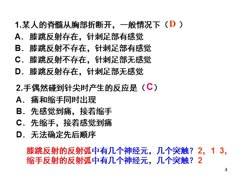 高中生物必修三第二章复习(课堂PPT)ppt课件_第4页