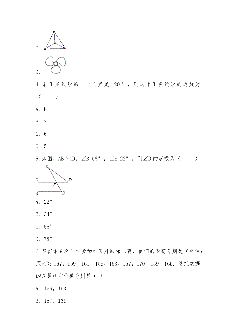 【部编】2021年北京市大兴区中考数学一模试卷_第2页