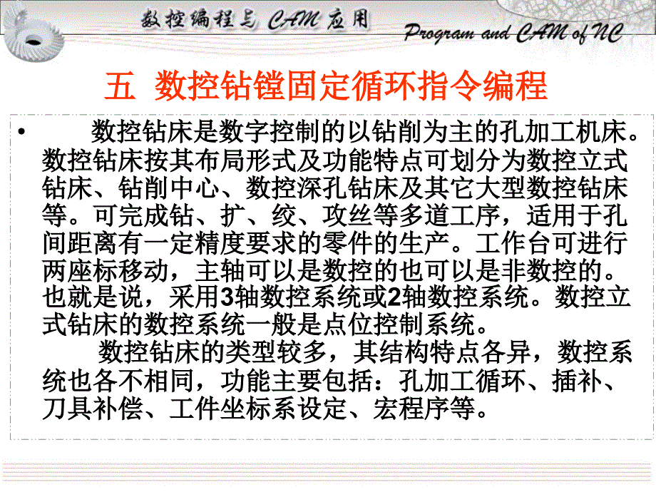 第五章数控钻镗床编程ppt课件_第3页