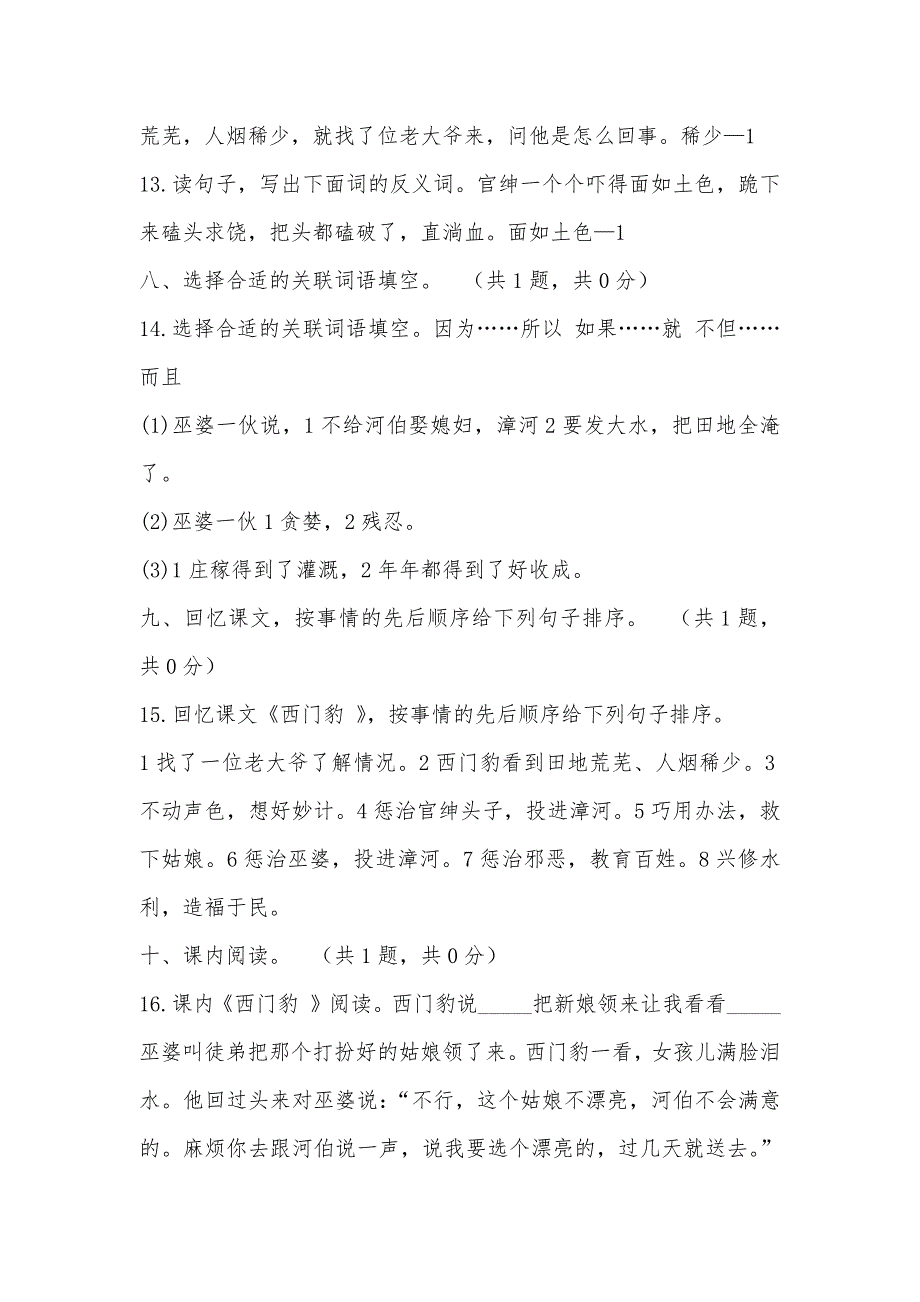 【部编】人教新课标（标准实验版）三年级下册 第30课 西门豹 同步测试_1_第3页