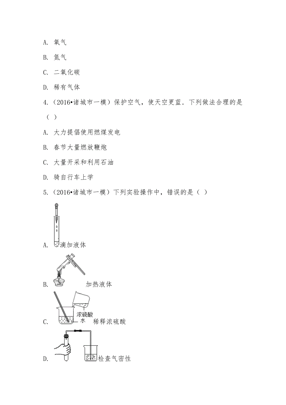 【部编】2021年山东省潍坊市诸城市中考化学一模试卷_第2页