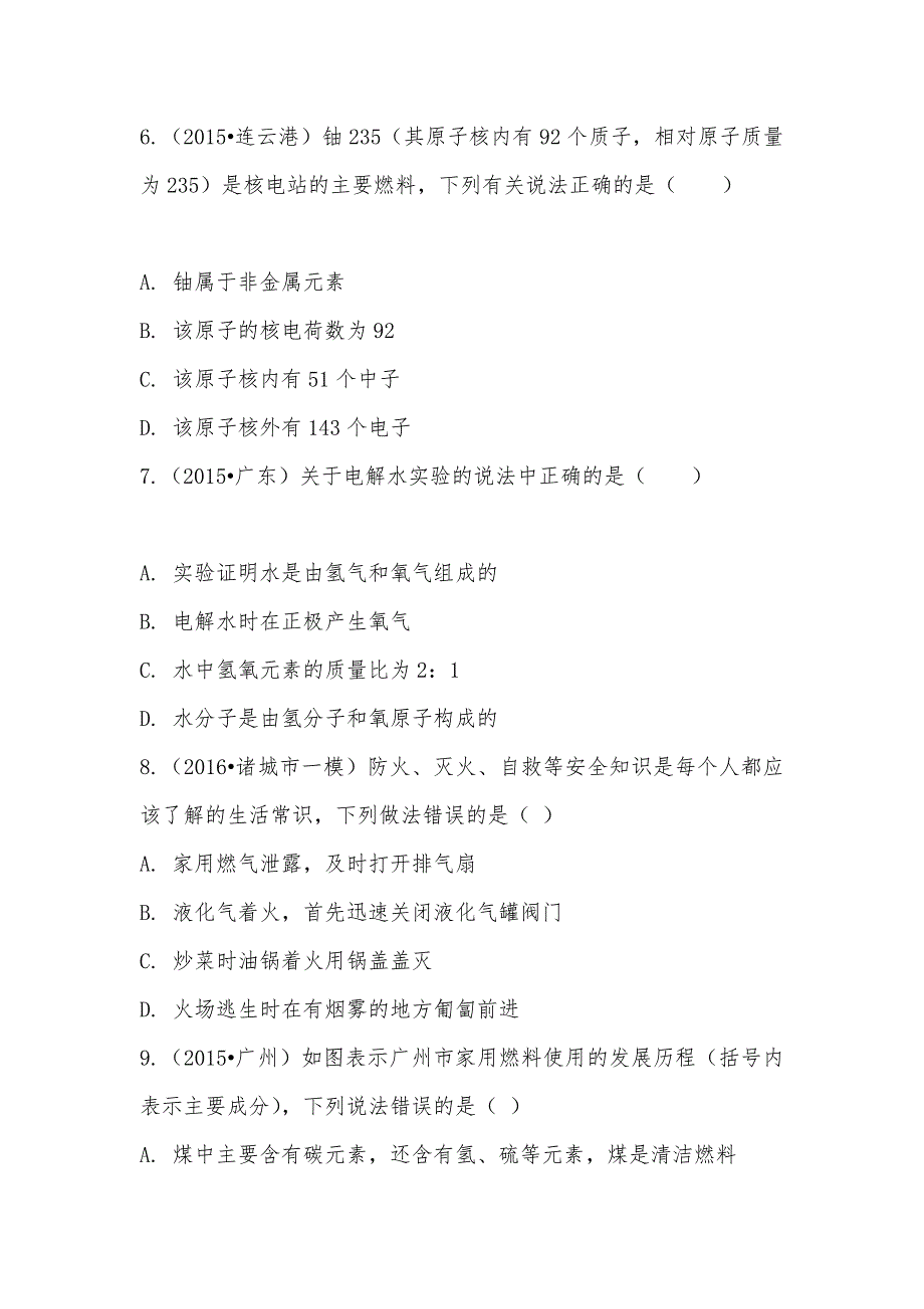 【部编】2021年山东省潍坊市诸城市中考化学一模试卷_第3页