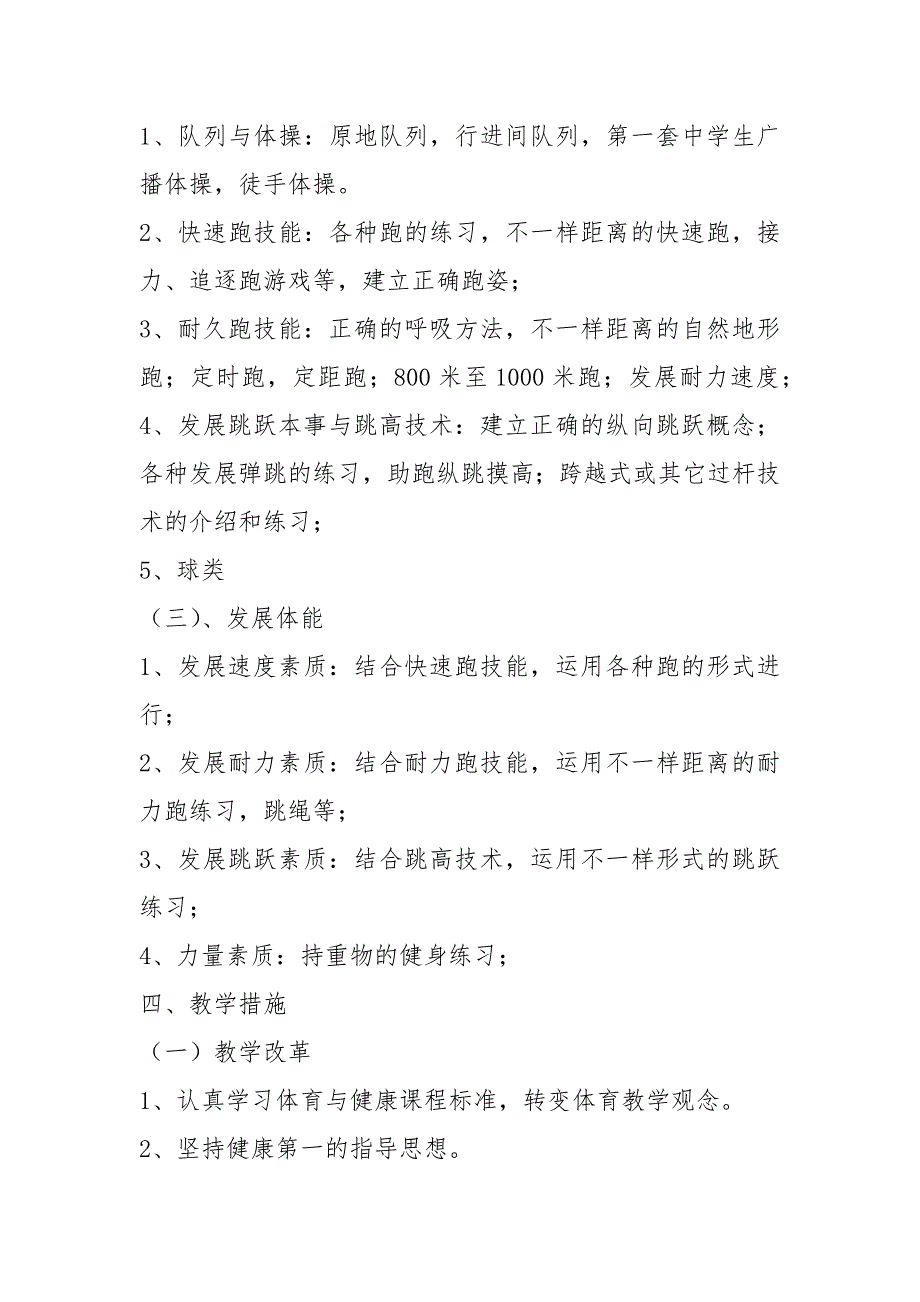 本学期体育教学工作计划(15篇)_第2页