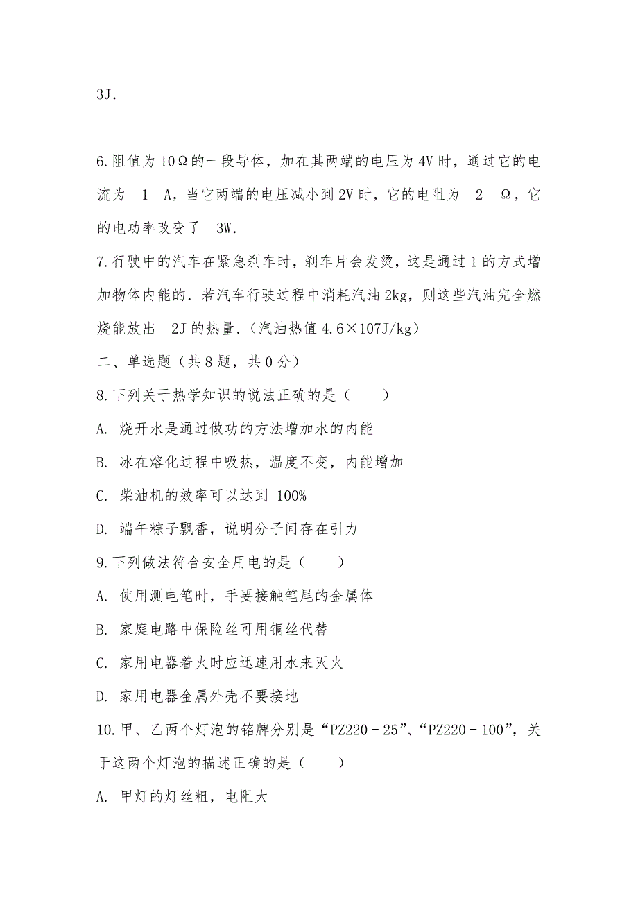 【部编】2021年河南省周口市太康县十校中考物理模拟试卷（3月份）_第2页