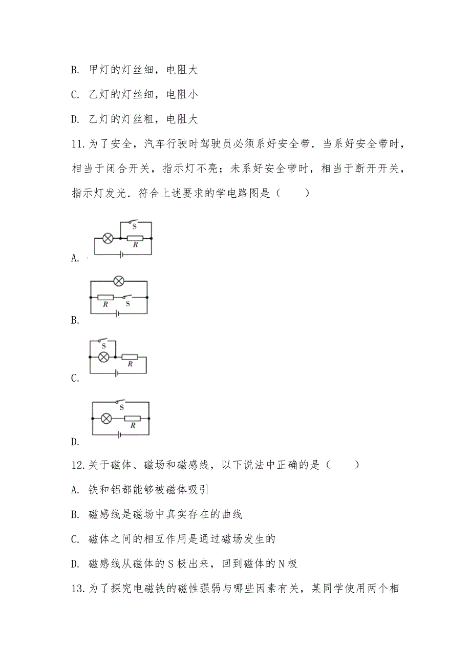 【部编】2021年河南省周口市太康县十校中考物理模拟试卷（3月份）_第3页