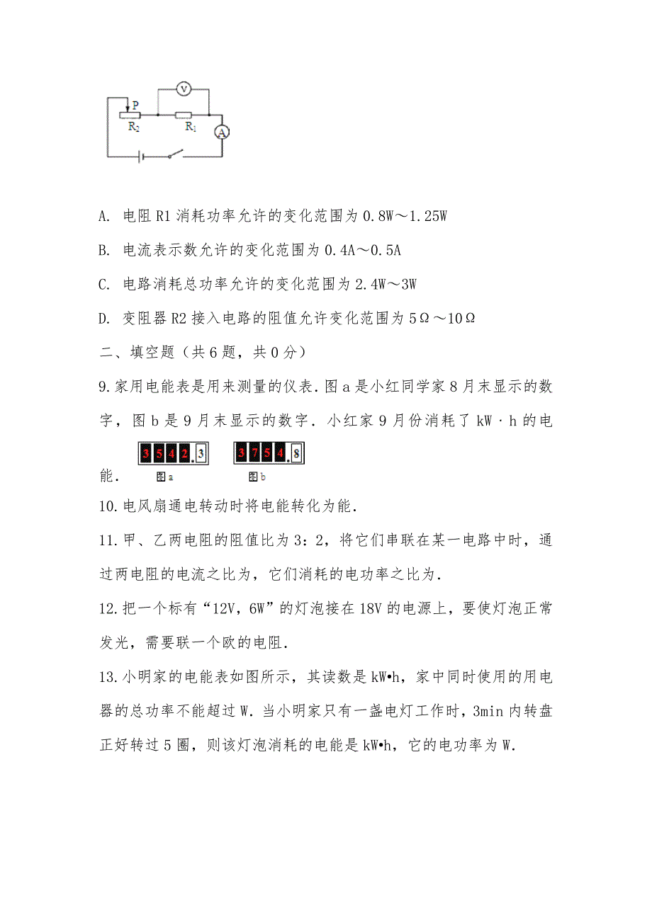 【部编】2021届重庆七十一中初三第三次月考物理卷_第3页