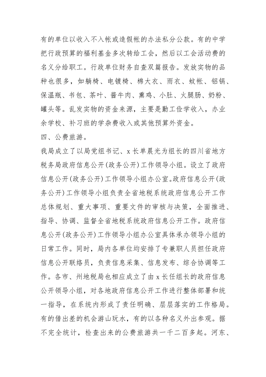 事业单位财务管理自查报告（2篇）_第3页