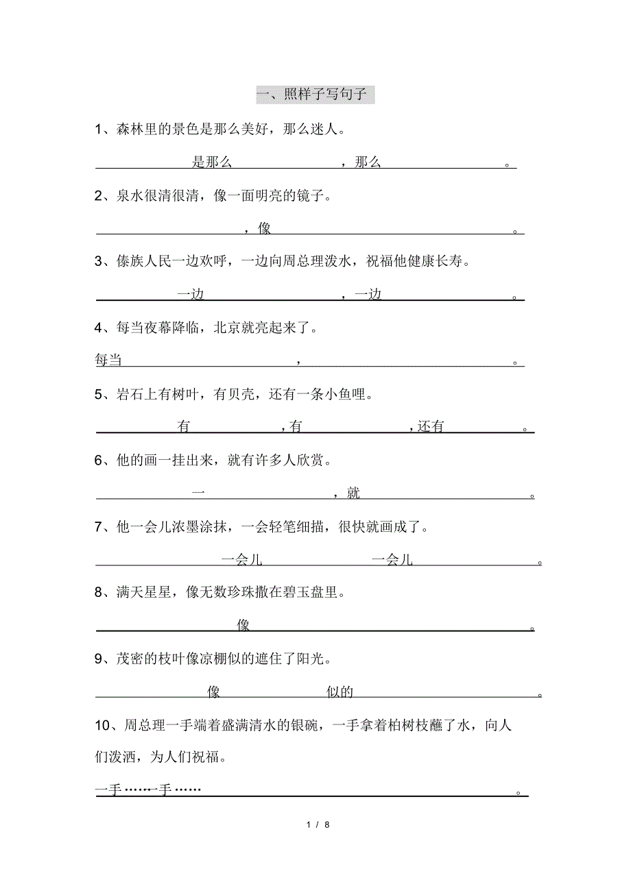 二年级语文下册照样子写句子复习资料.doc_第1页