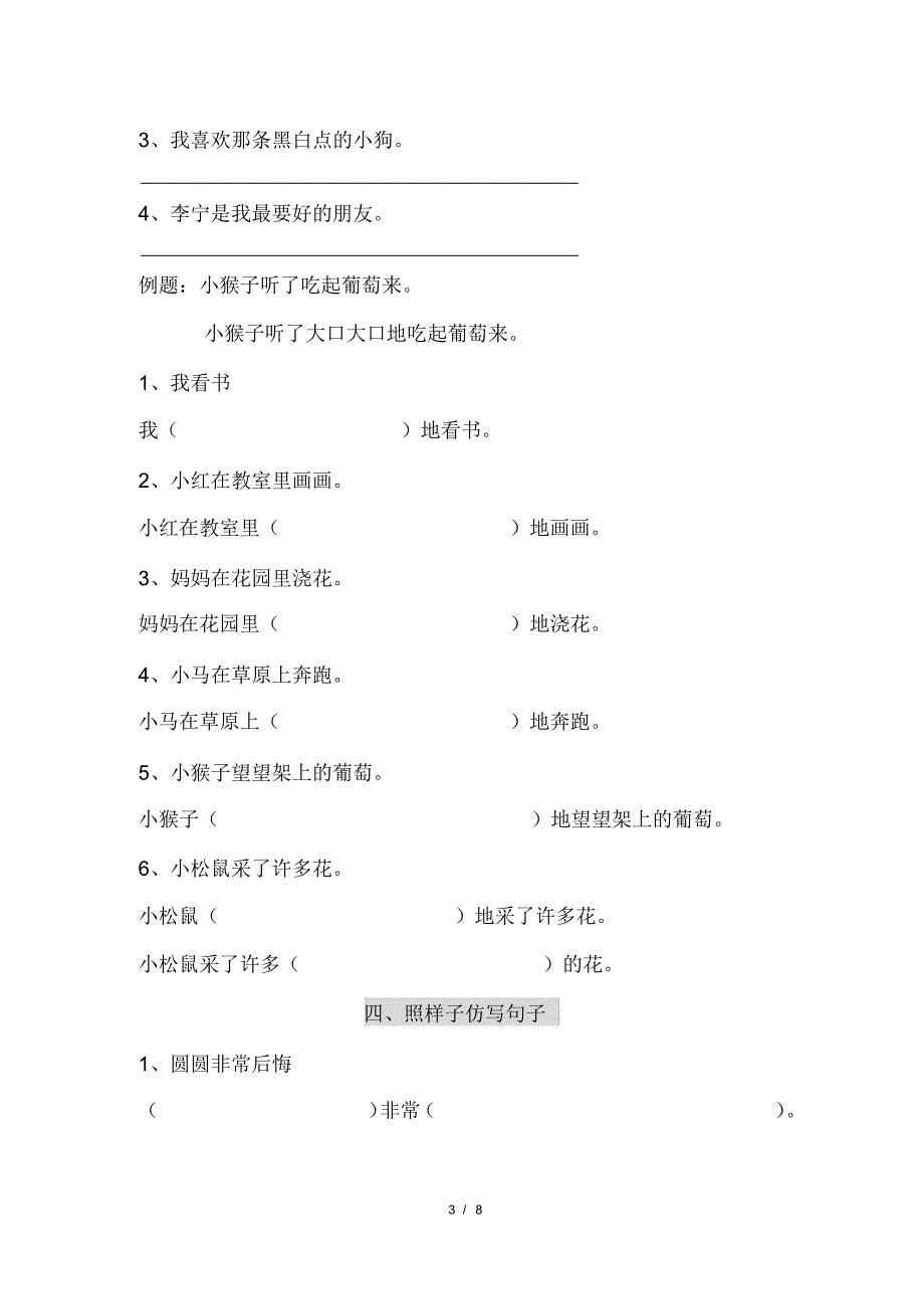 二年级语文下册照样子写句子复习资料.doc_第3页