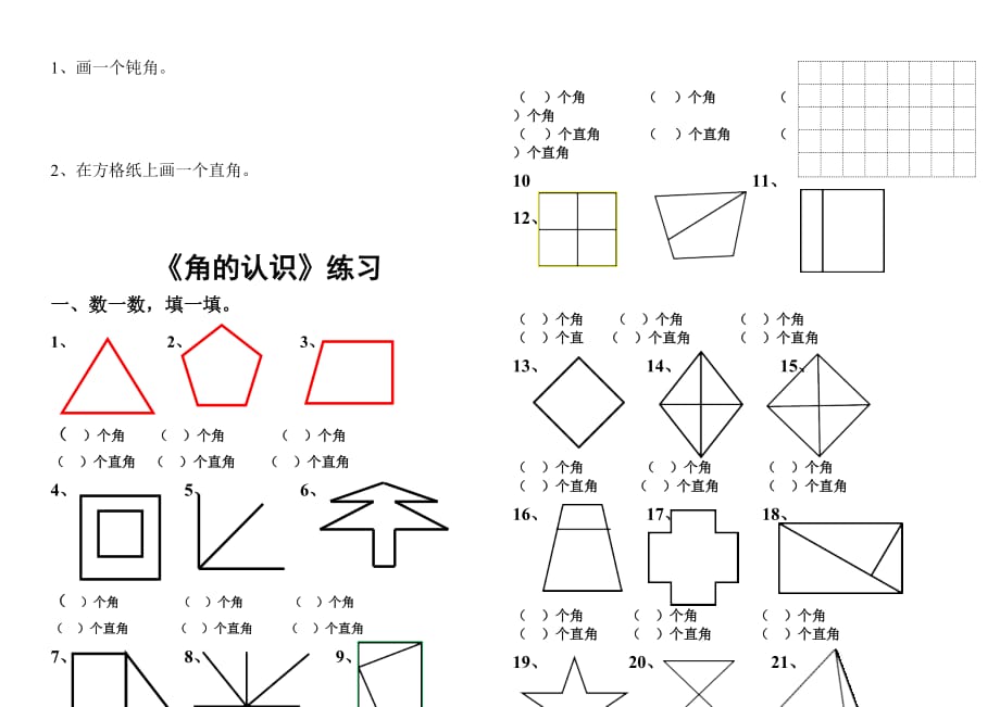 部编版小学数学二年级二角的认识练习题_第4页