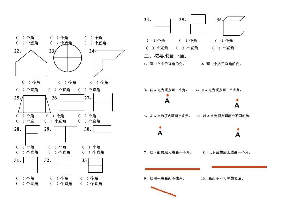 部编版小学数学二年级二角的认识练习题_第5页