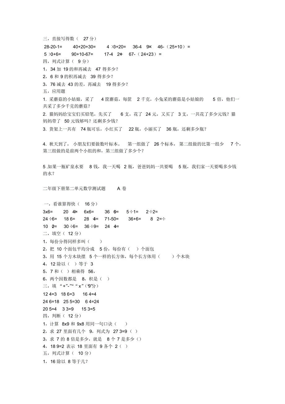 二年级数学下册第一单元测试题.doc_第2页