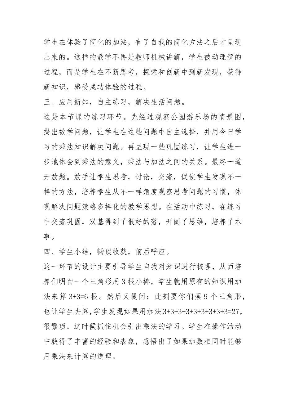 乘法的初步认识教学反思(15篇)_第2页