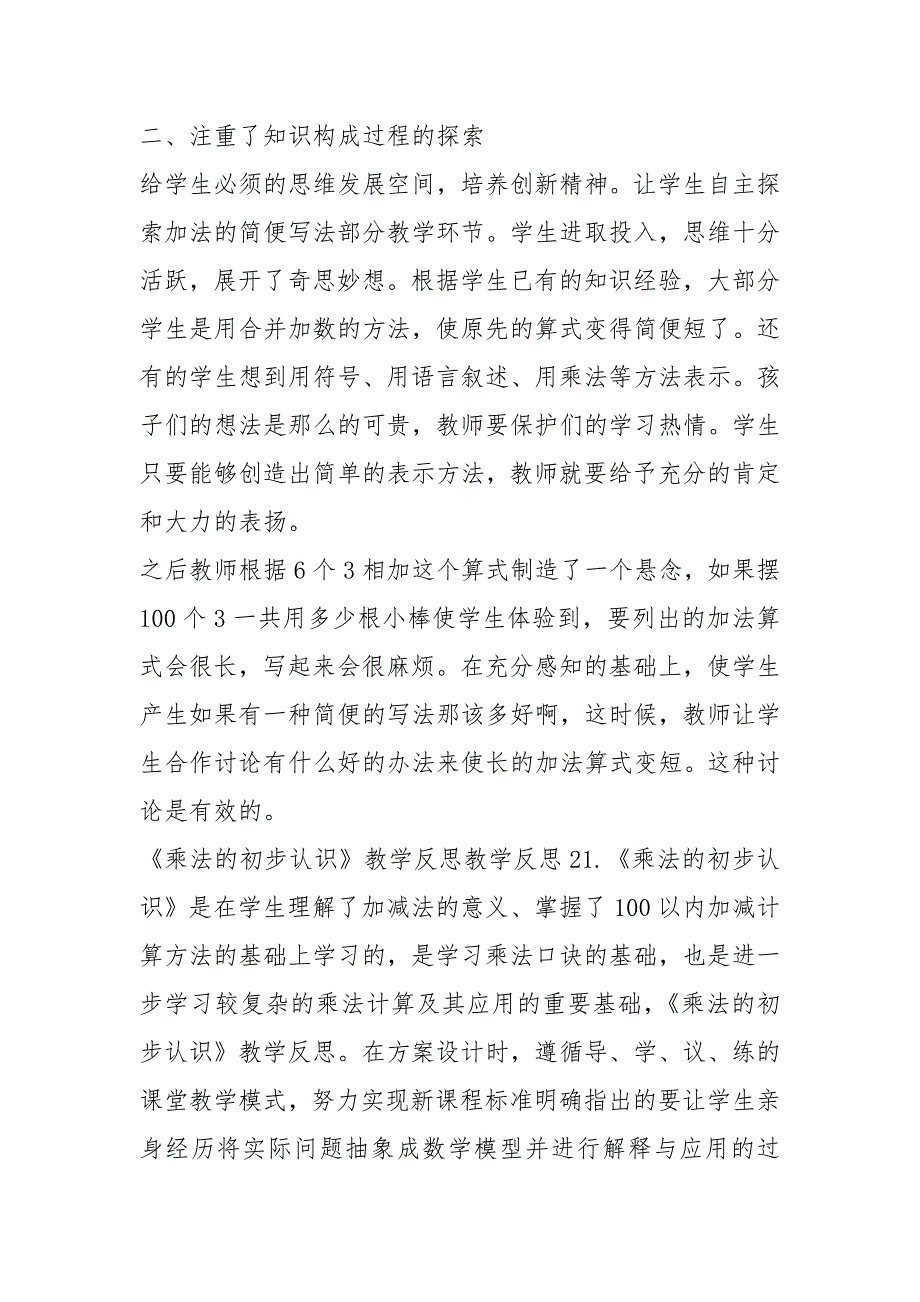 乘法的初步认识教学反思(15篇)_第3页