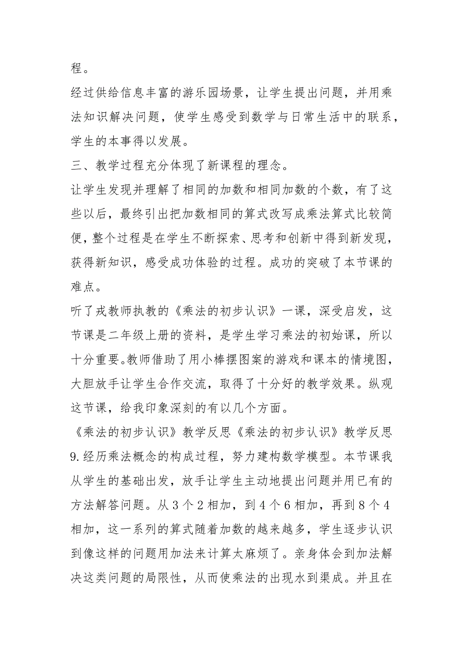 乘法的初步认识教学反思(15篇)_第4页