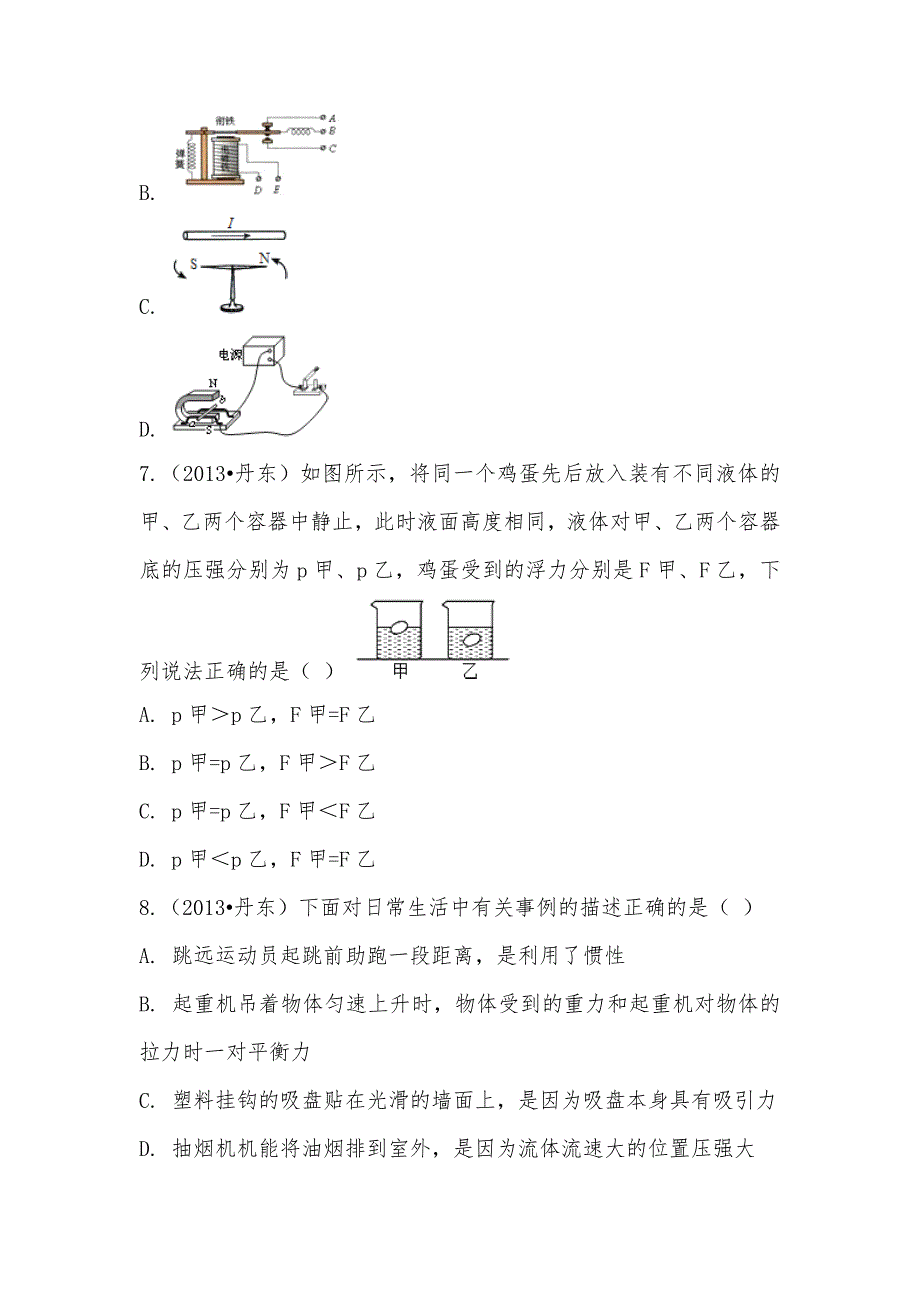 【部编】2013年辽宁省丹东市中考物理试卷_第3页