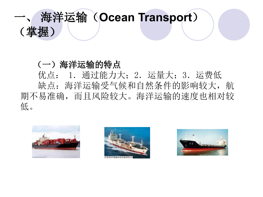 第五章国际货物运输ppt课件_第3页