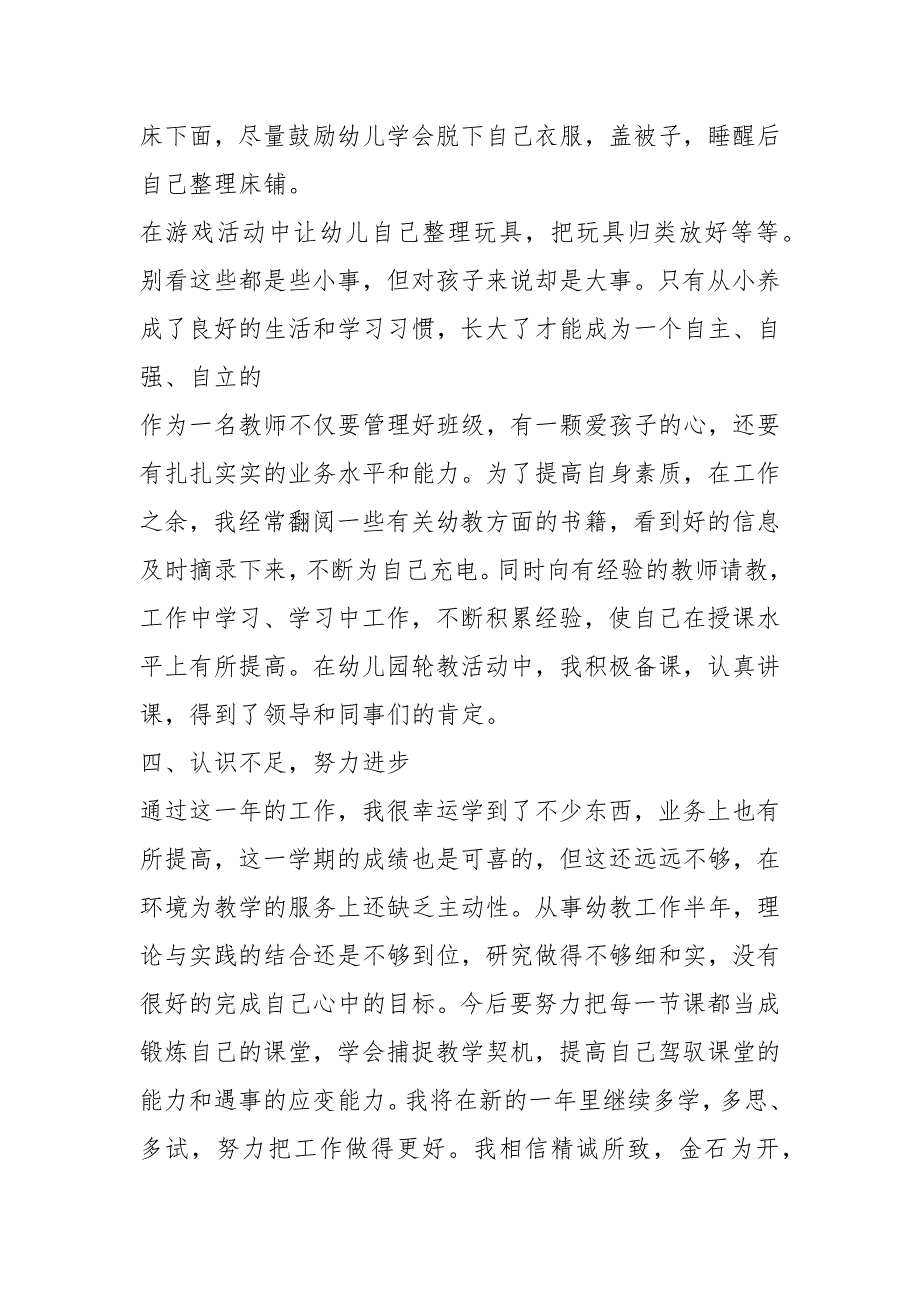 2020年度幼儿园中班家长会发言稿（8篇）_第3页