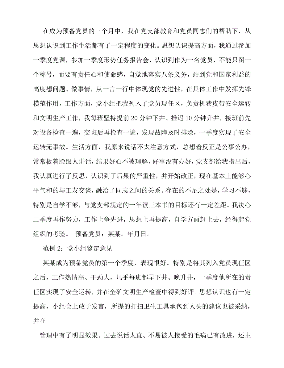 2020最新自我鉴定-党员转正鉴定意见_第4页