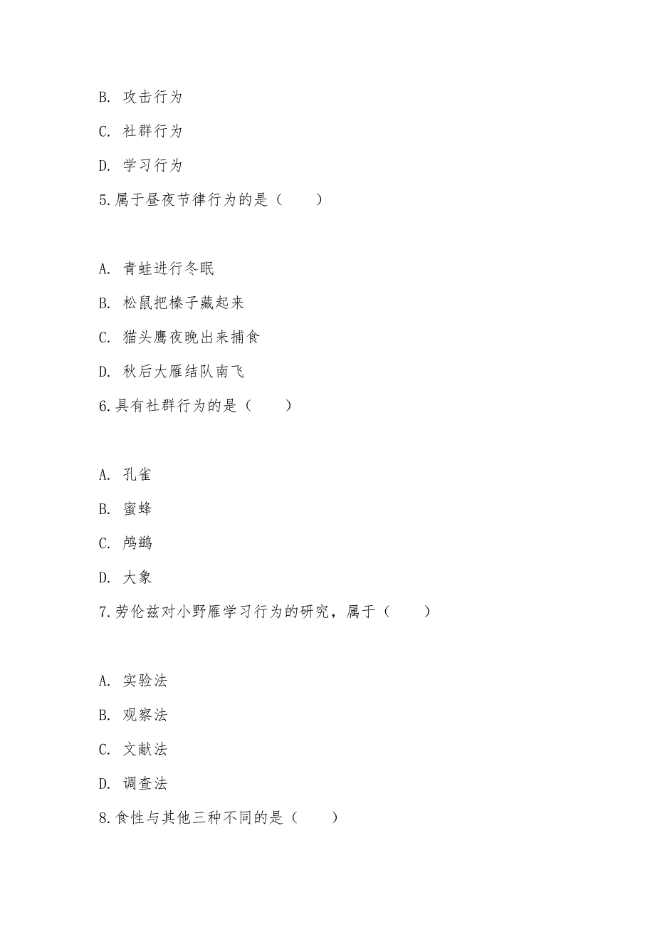 【部编】2021-2021学年福建省泉州市八年级上学期期末生物试卷_第2页