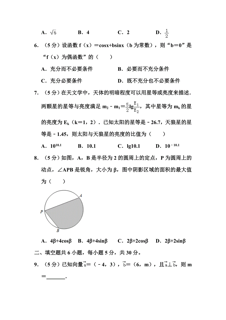 2019年北京市高考数学试卷(文科)和答案_第2页