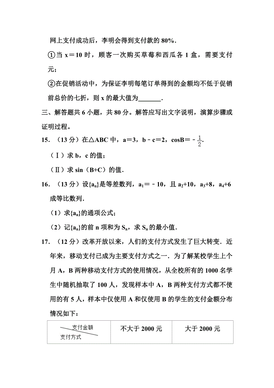 2019年北京市高考数学试卷(文科)和答案_第4页