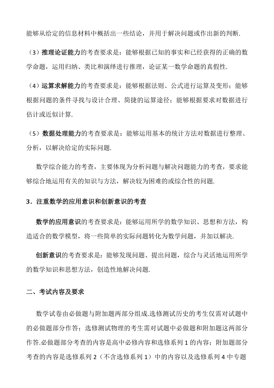 2019年江苏省高考数学学科考试说明_第2页