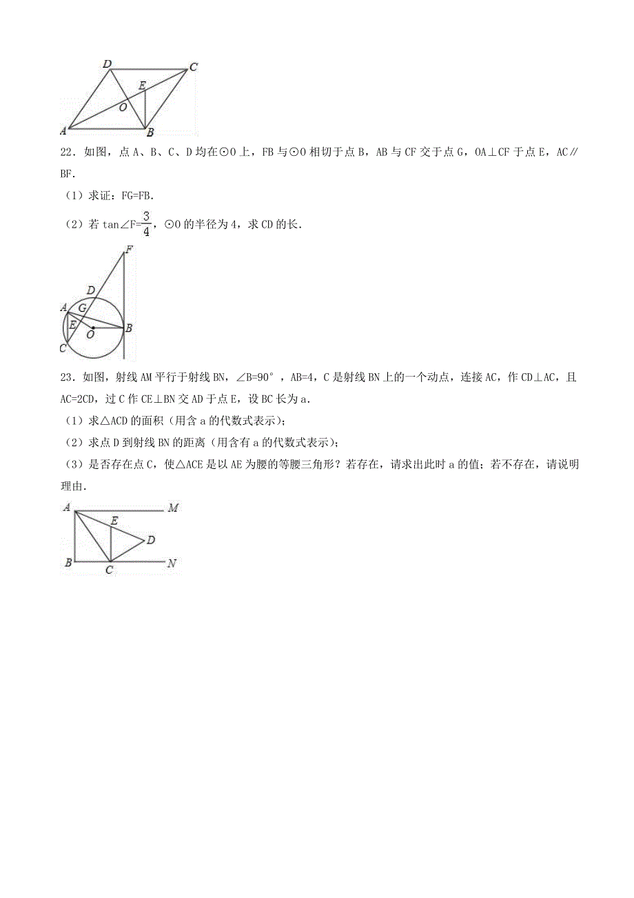 2020届云南省中考数学模拟试卷(一)_第4页