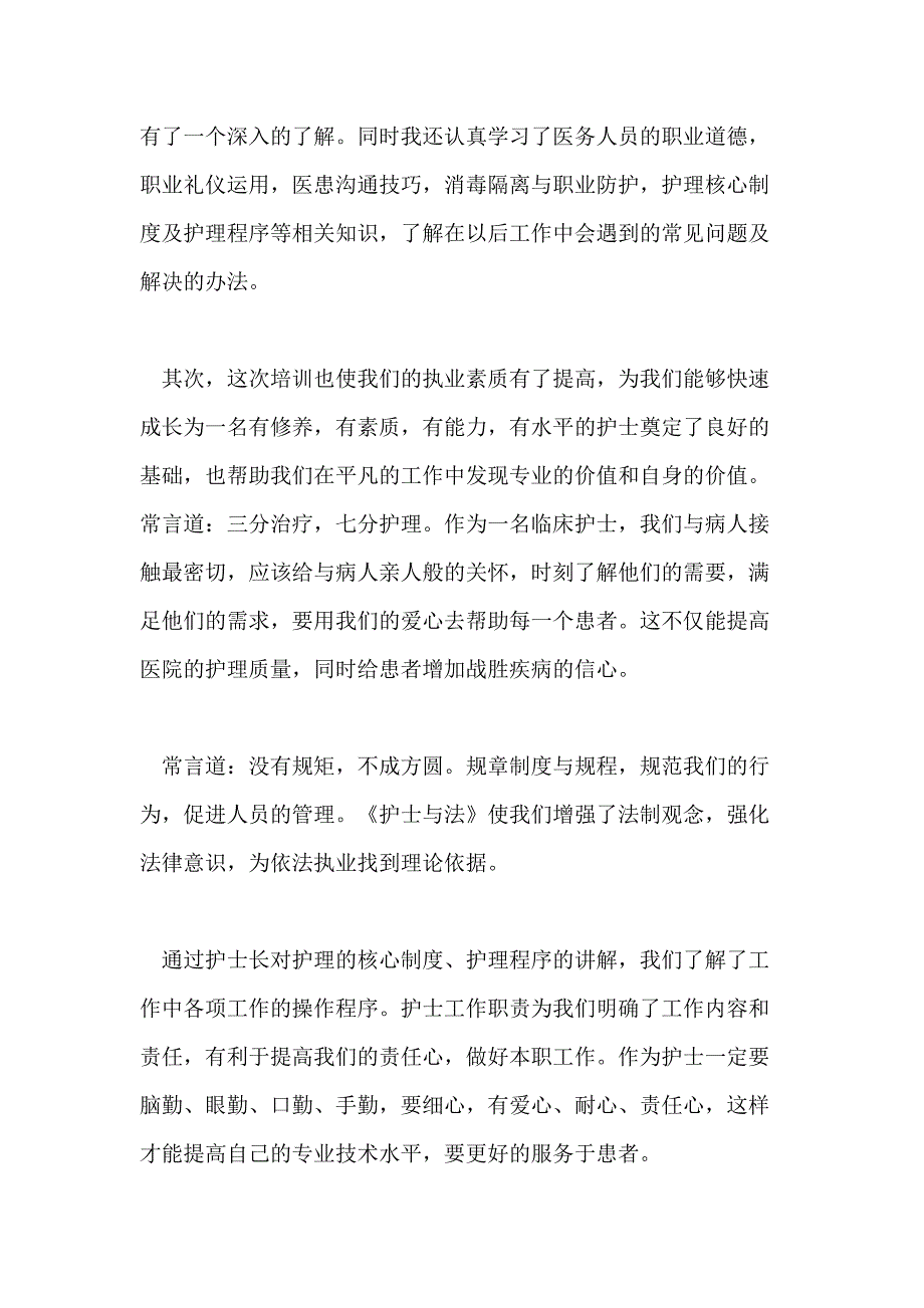 关于2020临床医生述职报告最新_第3页