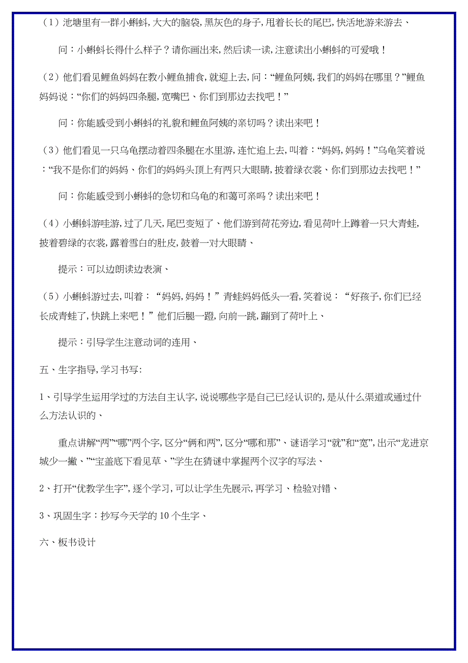 2019部编版二年级上册语文教案新版_第3页