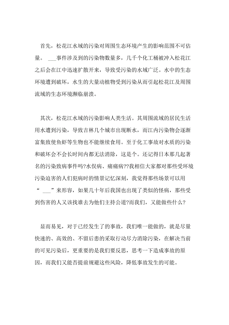 关于化工安全教育心得体会范文5篇_第2页