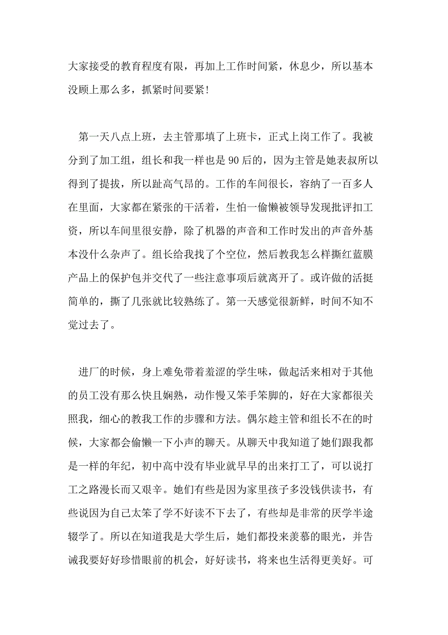 关于工厂社会实践报告2020热门篇_第4页