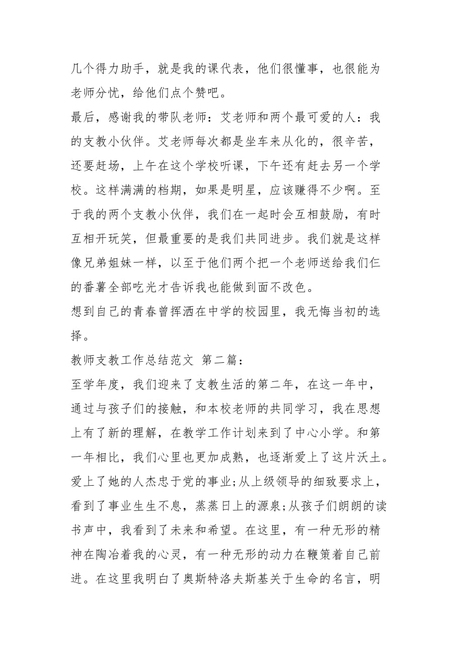 教师支教工作总结（3篇）_第2页