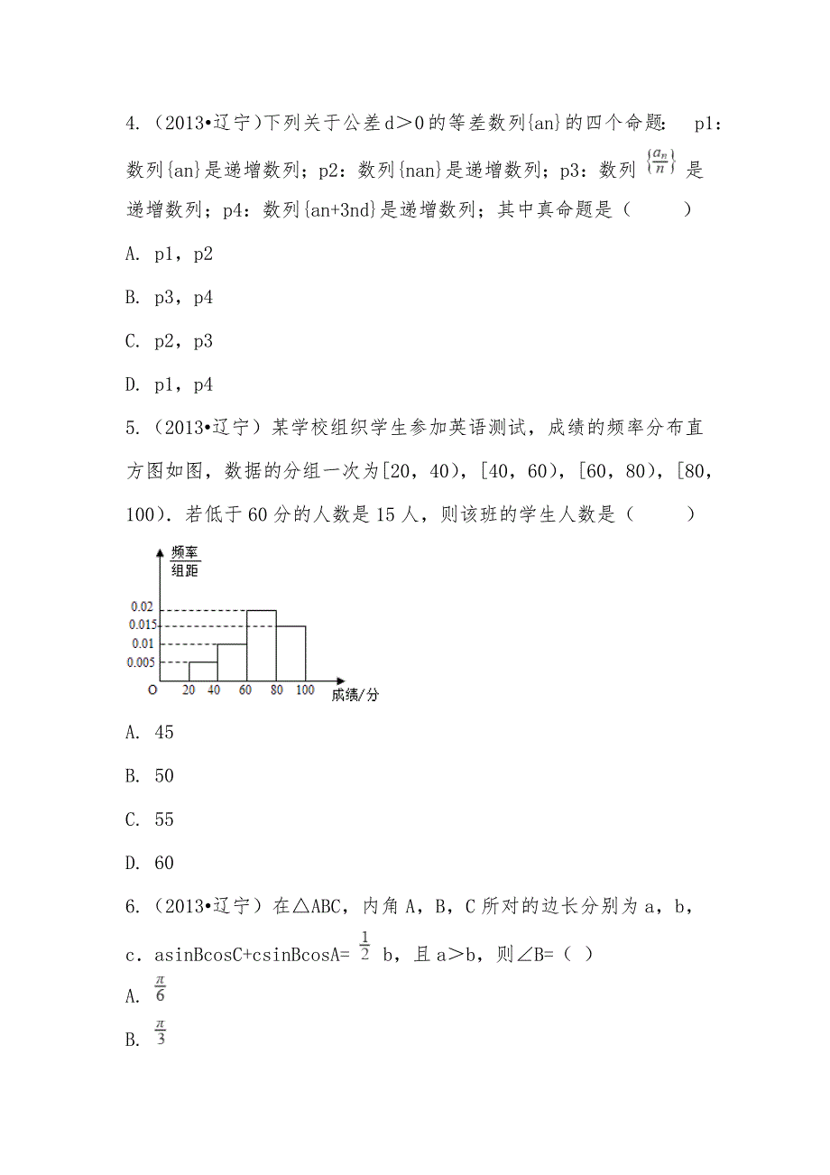 【部编】2013年高考理数真题试卷（辽宁卷）_第2页