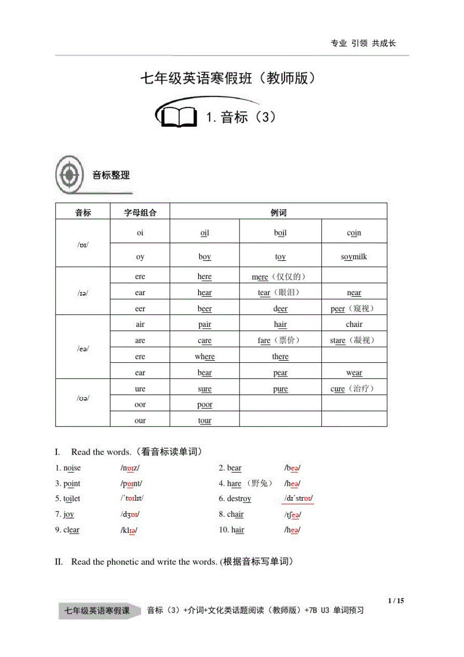 牛津上海版七年级第二学期音标(3)—介词—文化类话题阅读学案_第1页