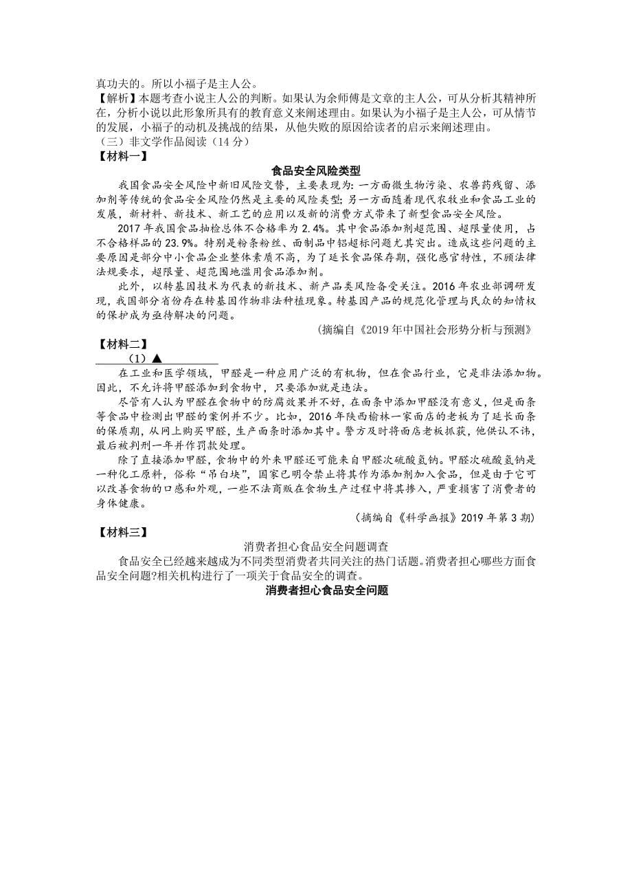 2019年浙江台州中考语文试题及答案解析_第5页
