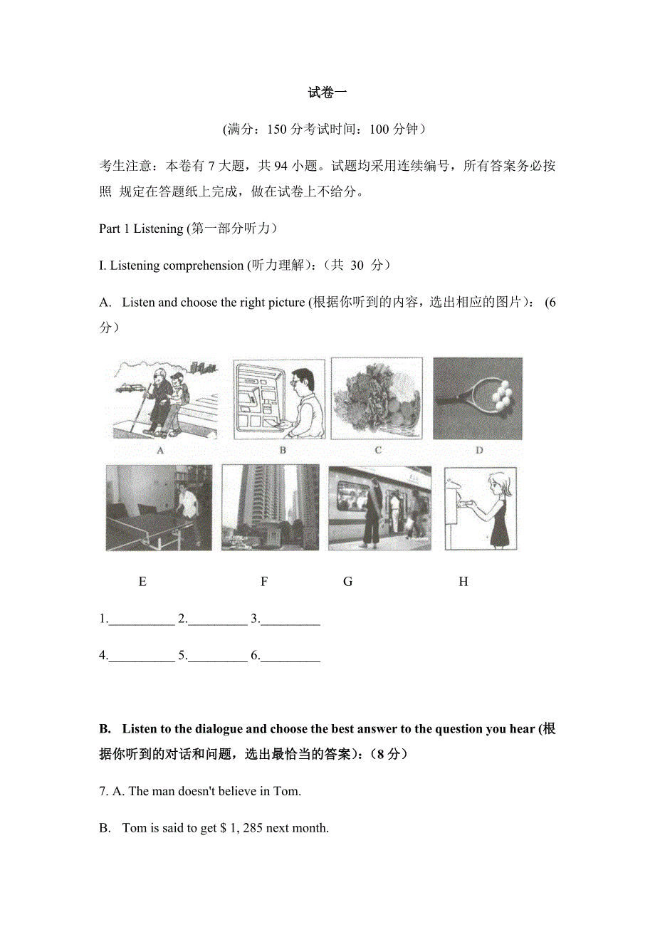 2020年上海中考英语模拟卷一_第1页