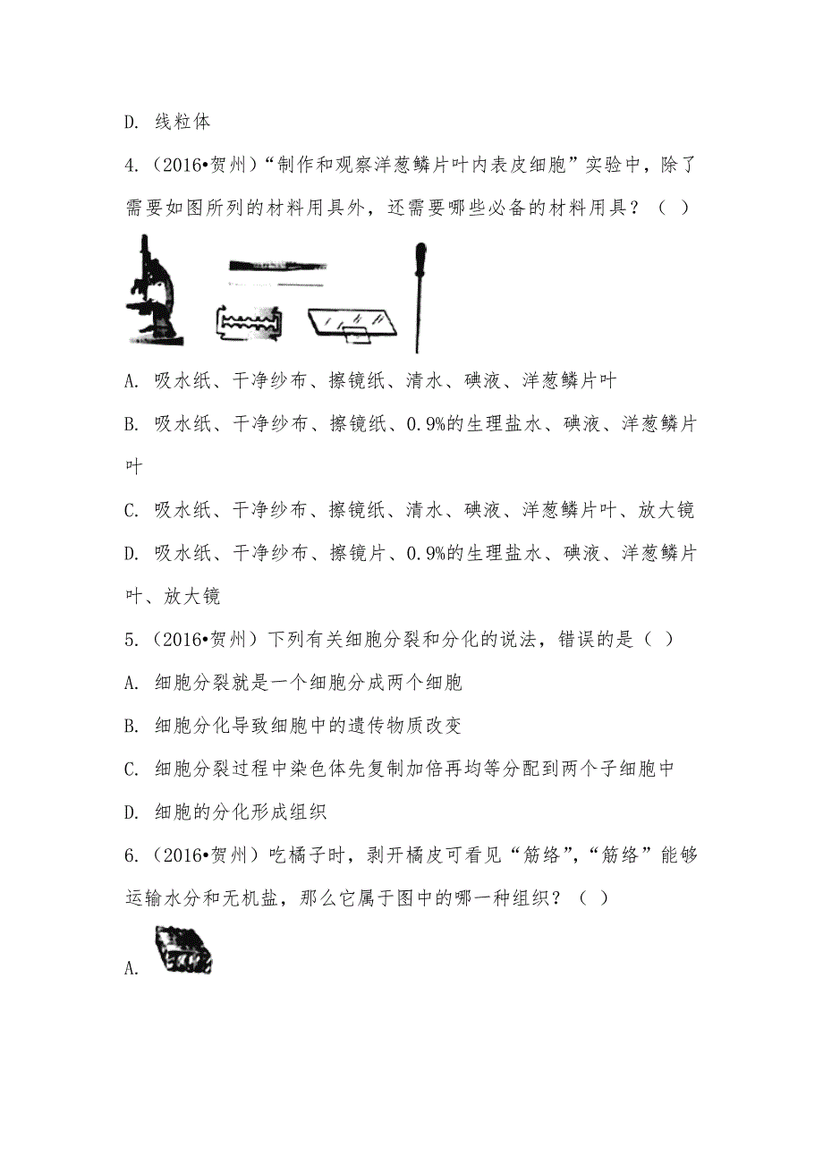 【部编】2021年广西贺州市中考生物试卷_第2页