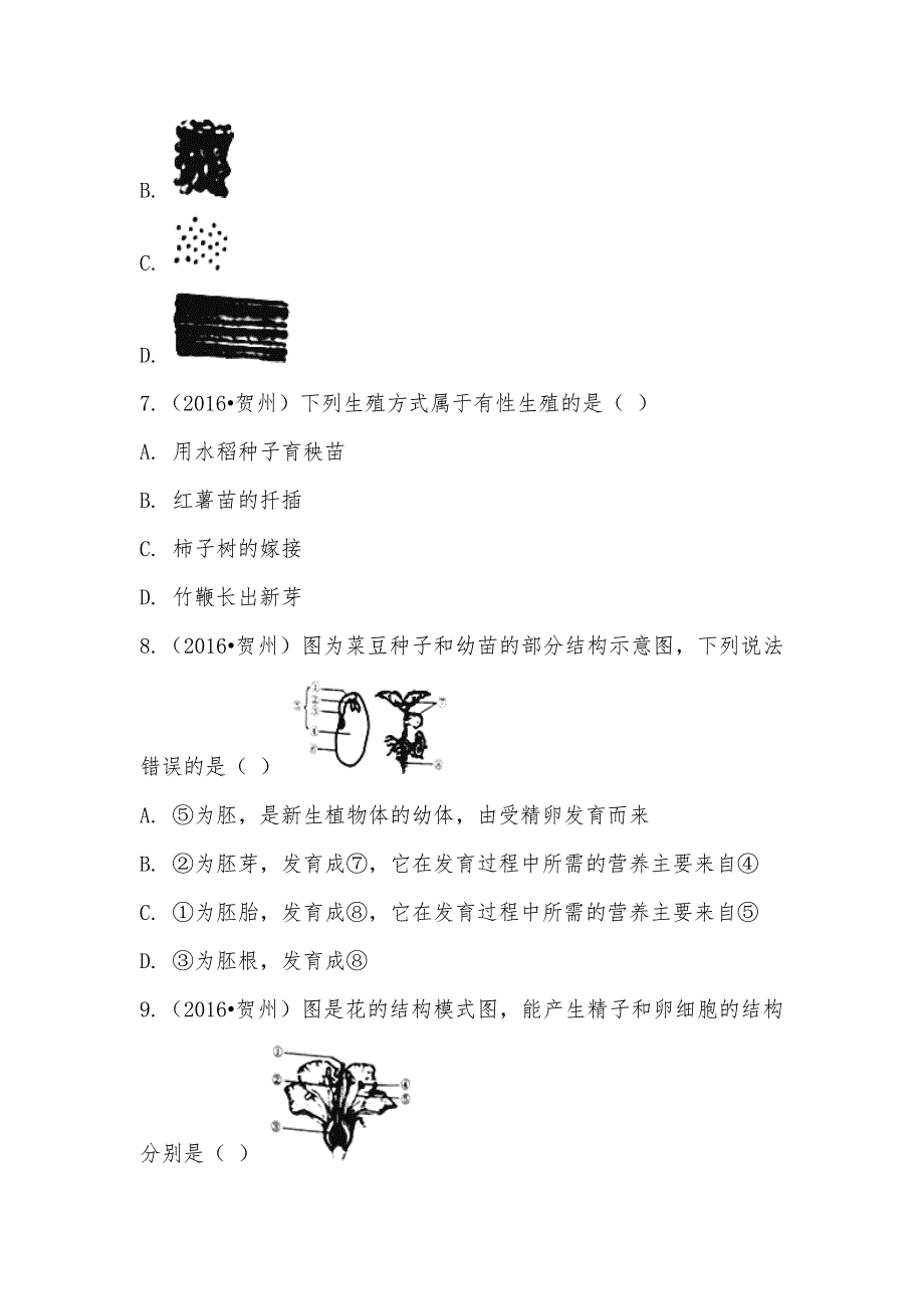 【部编】2021年广西贺州市中考生物试卷_第3页