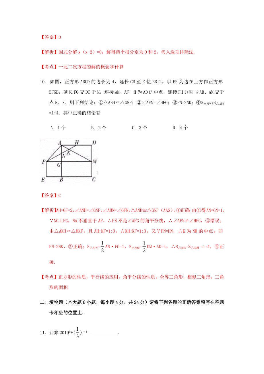 广东省2019年中考数学真题试题(含解析)(数理化网)_第4页