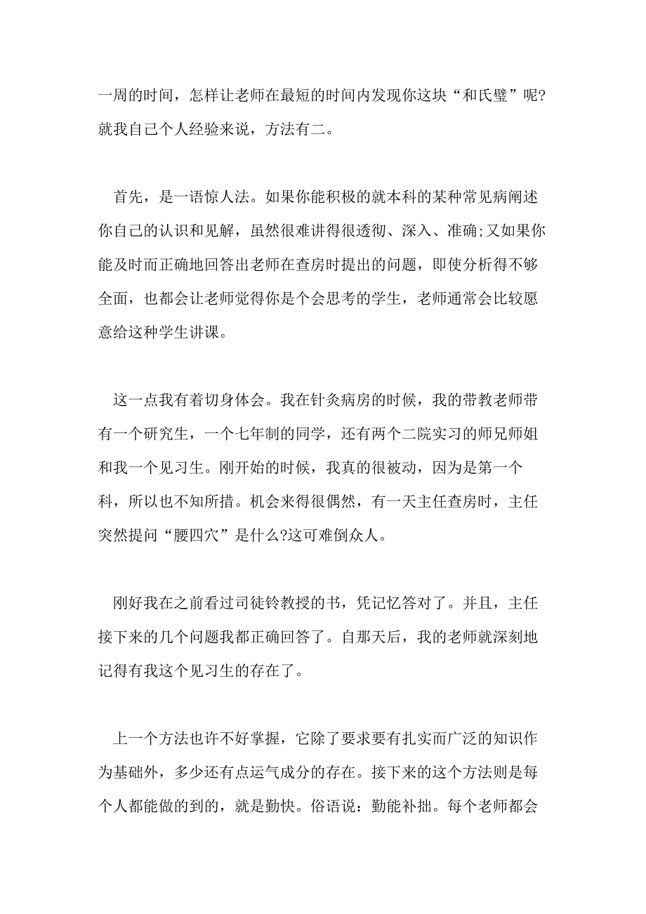 关于医学生实习心得体会范文_第2页