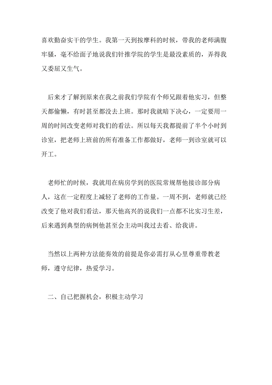 关于医学生实习心得体会范文_第3页