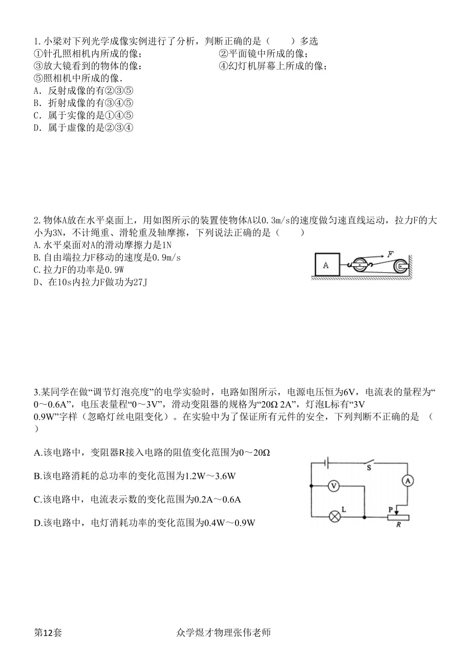 2020中考物理多选题专项复习_第3页